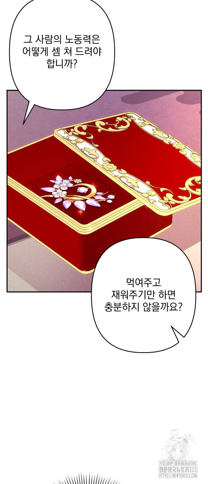 북부 공작님을 유혹하겠습니다 63화 19