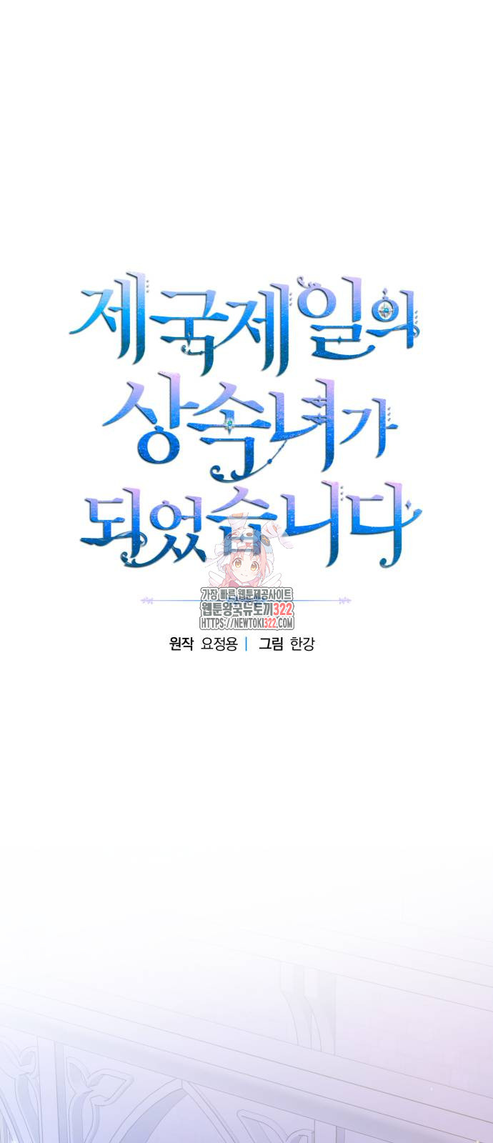 제국 제일의 상속녀가 되었습니다 27화 1