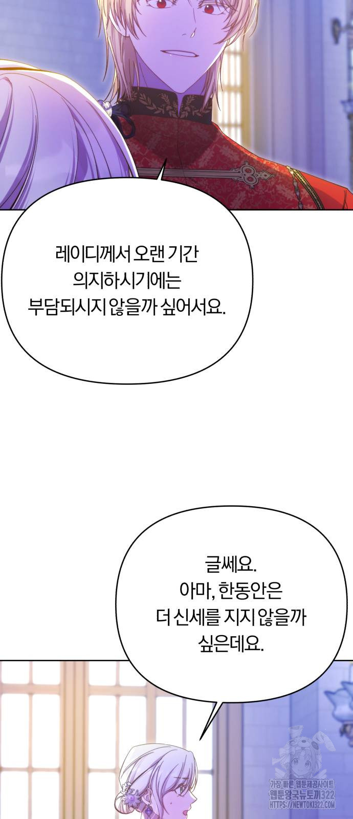 제국 제일의 상속녀가 되었습니다 27화 4