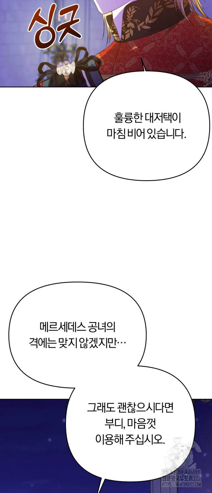 제국 제일의 상속녀가 되었습니다 27화 6