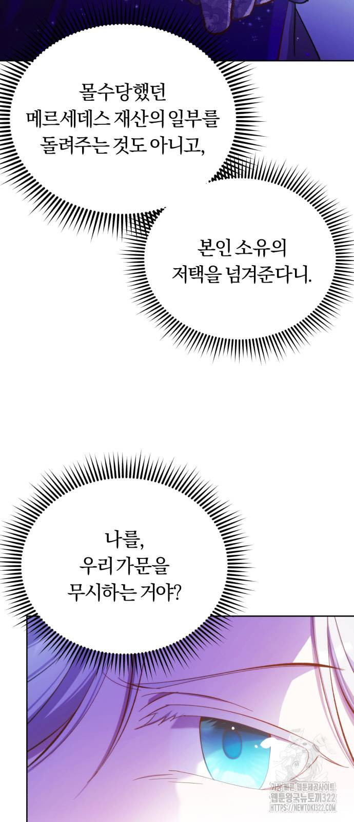 제국 제일의 상속녀가 되었습니다 27화 8
