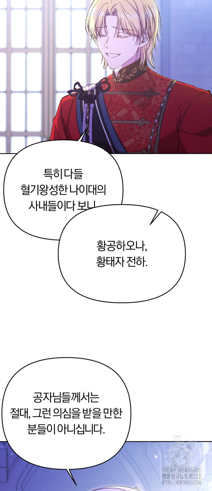 제국 제일의 상속녀가 되었습니다 27화 13