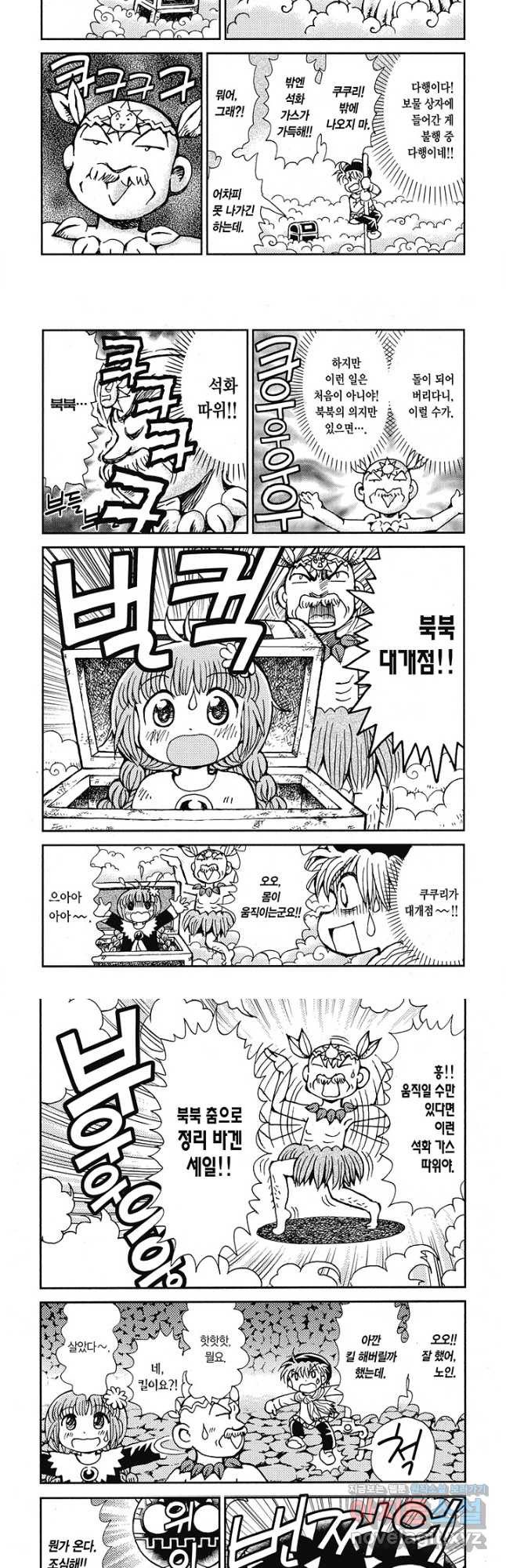 마법진 구루구루2 51화 4