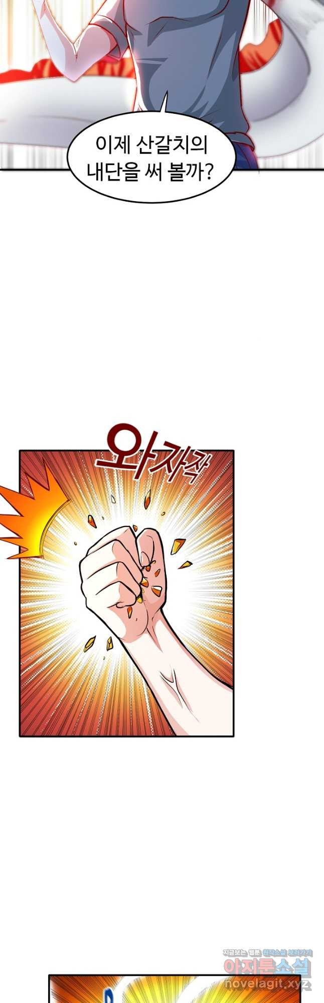 최강신의 95화 2