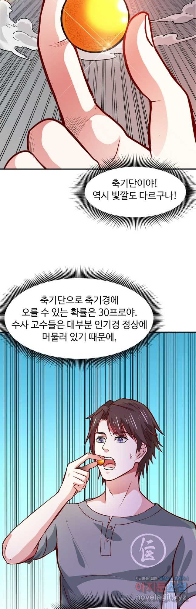 최강신의 95화 4