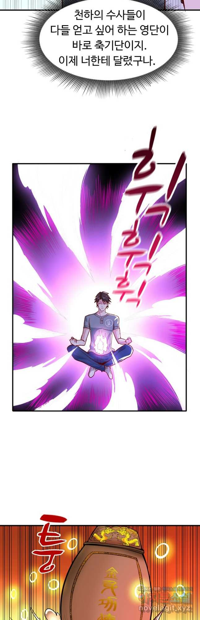 최강신의 95화 5