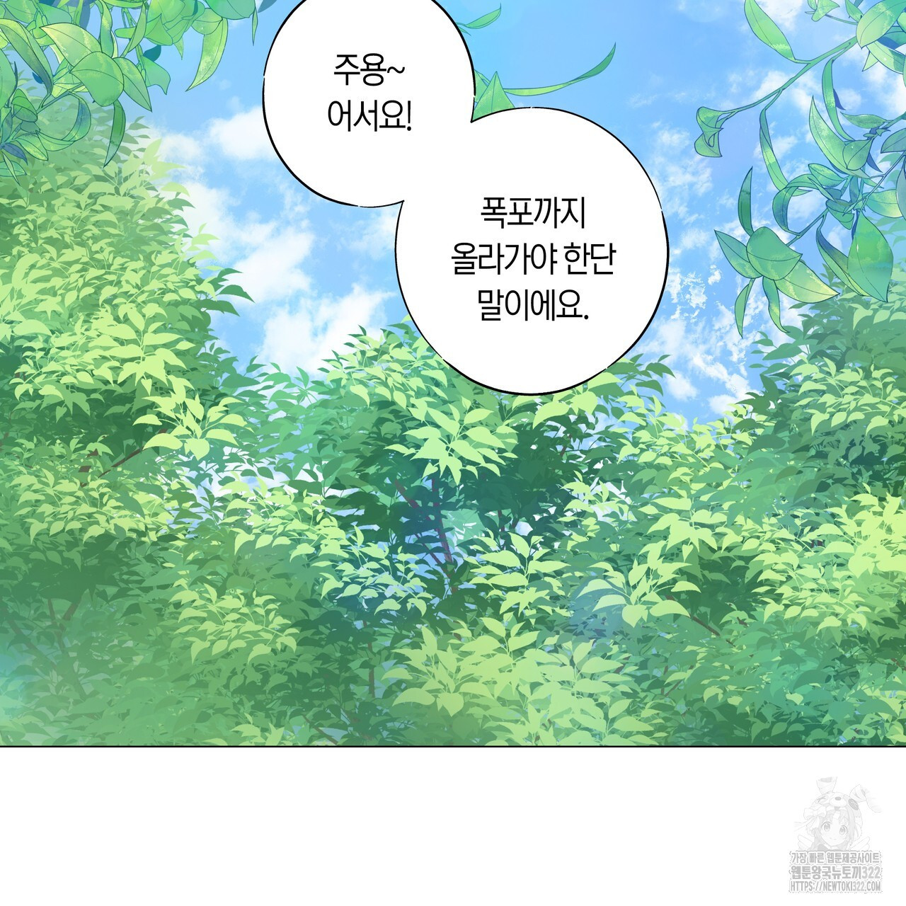 용 못 된 이무기 3화 2