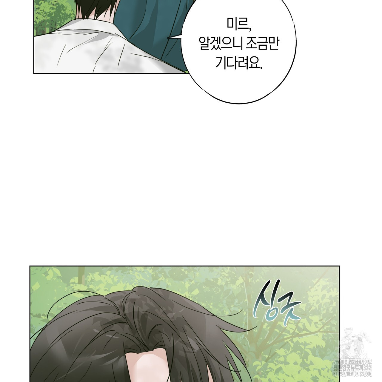 용 못 된 이무기 3화 4