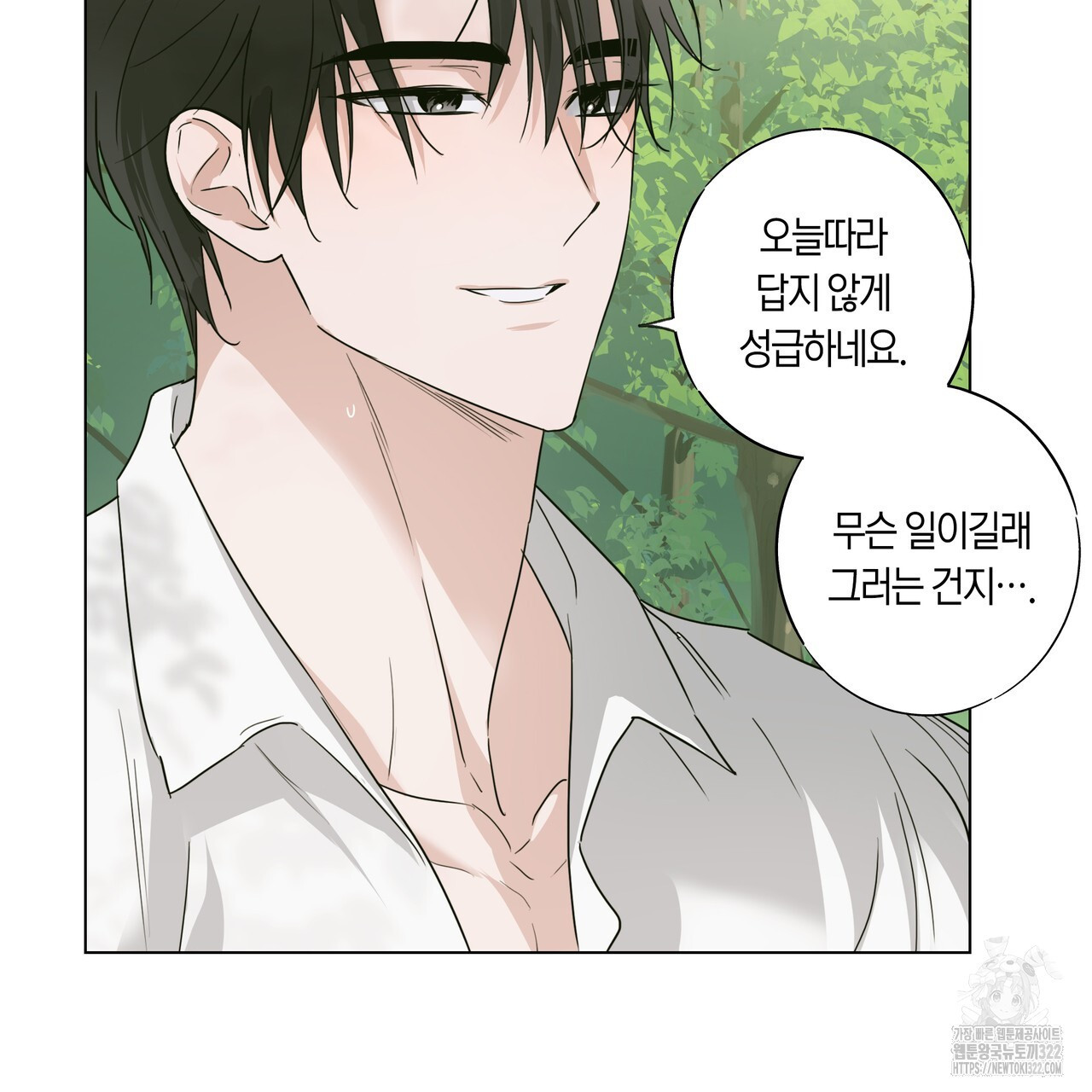 용 못 된 이무기 3화 5
