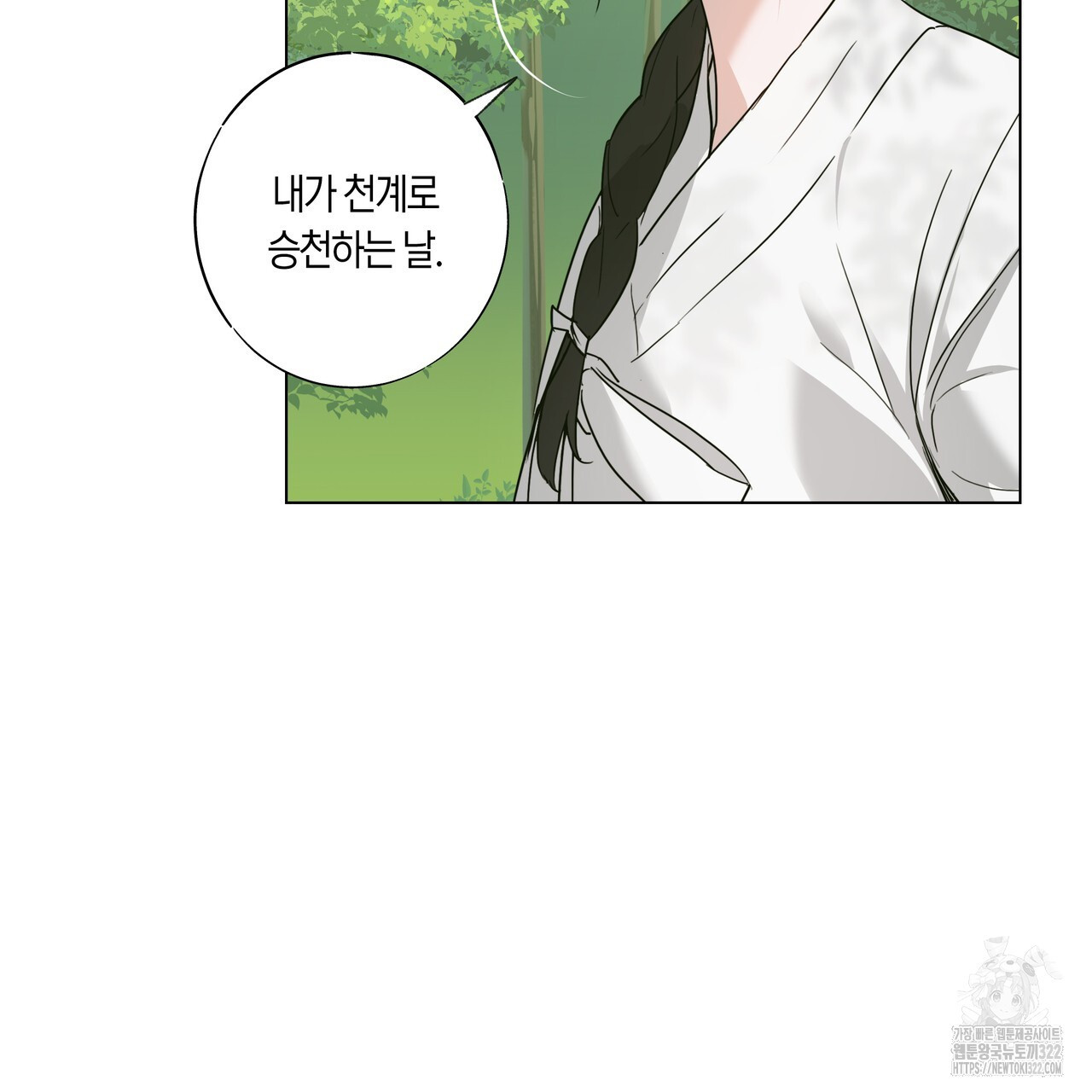 용 못 된 이무기 3화 7