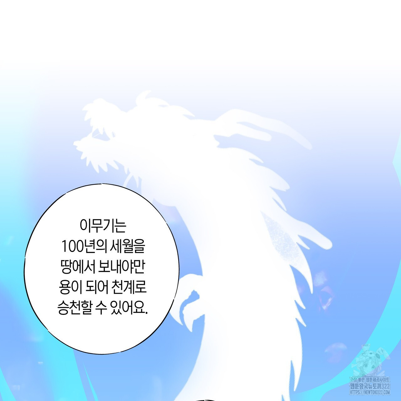 용 못 된 이무기 3화 8