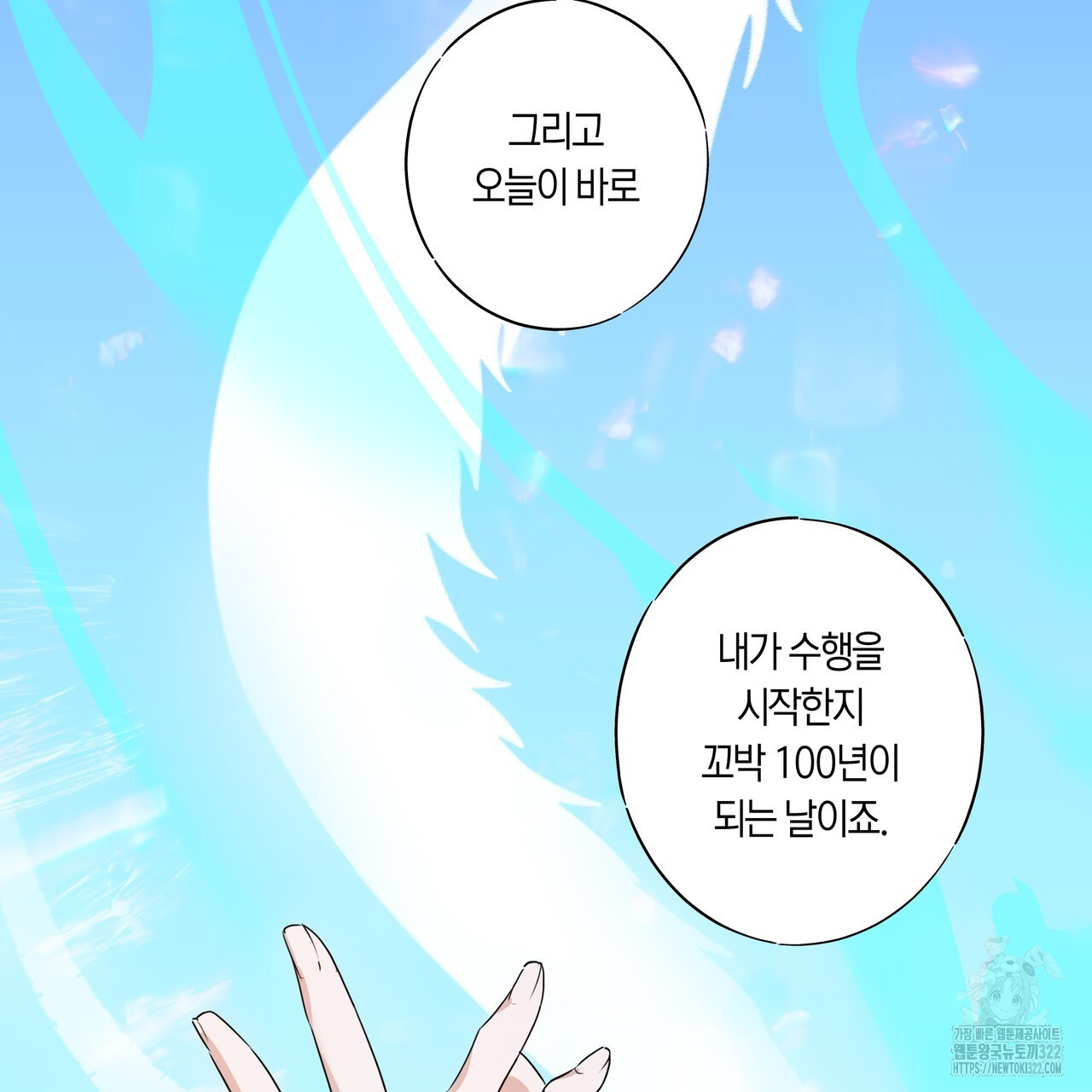 용 못 된 이무기 3화 9