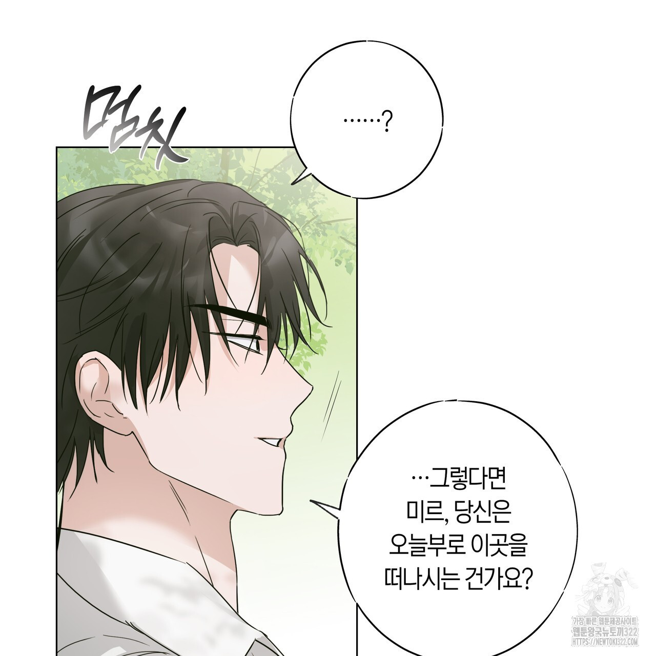 용 못 된 이무기 3화 11