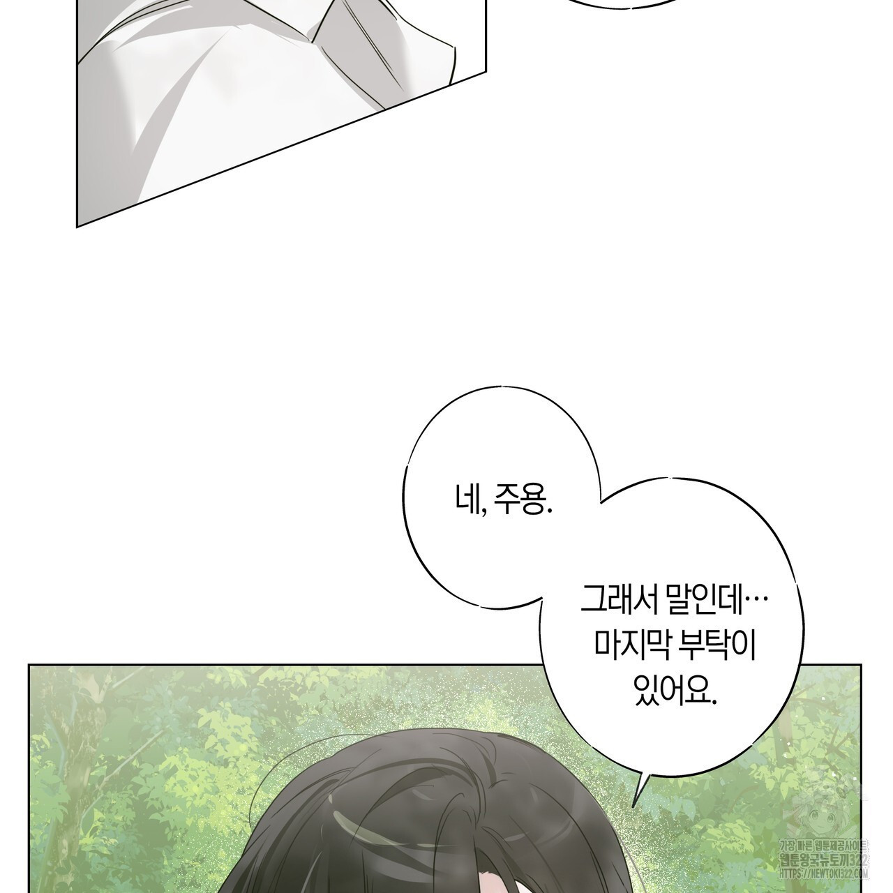 용 못 된 이무기 3화 12