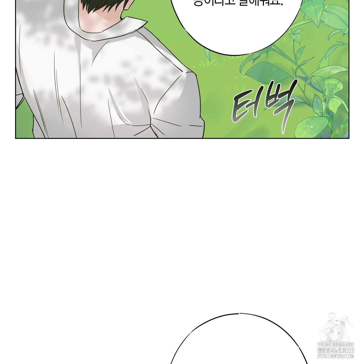 용 못 된 이무기 3화 17
