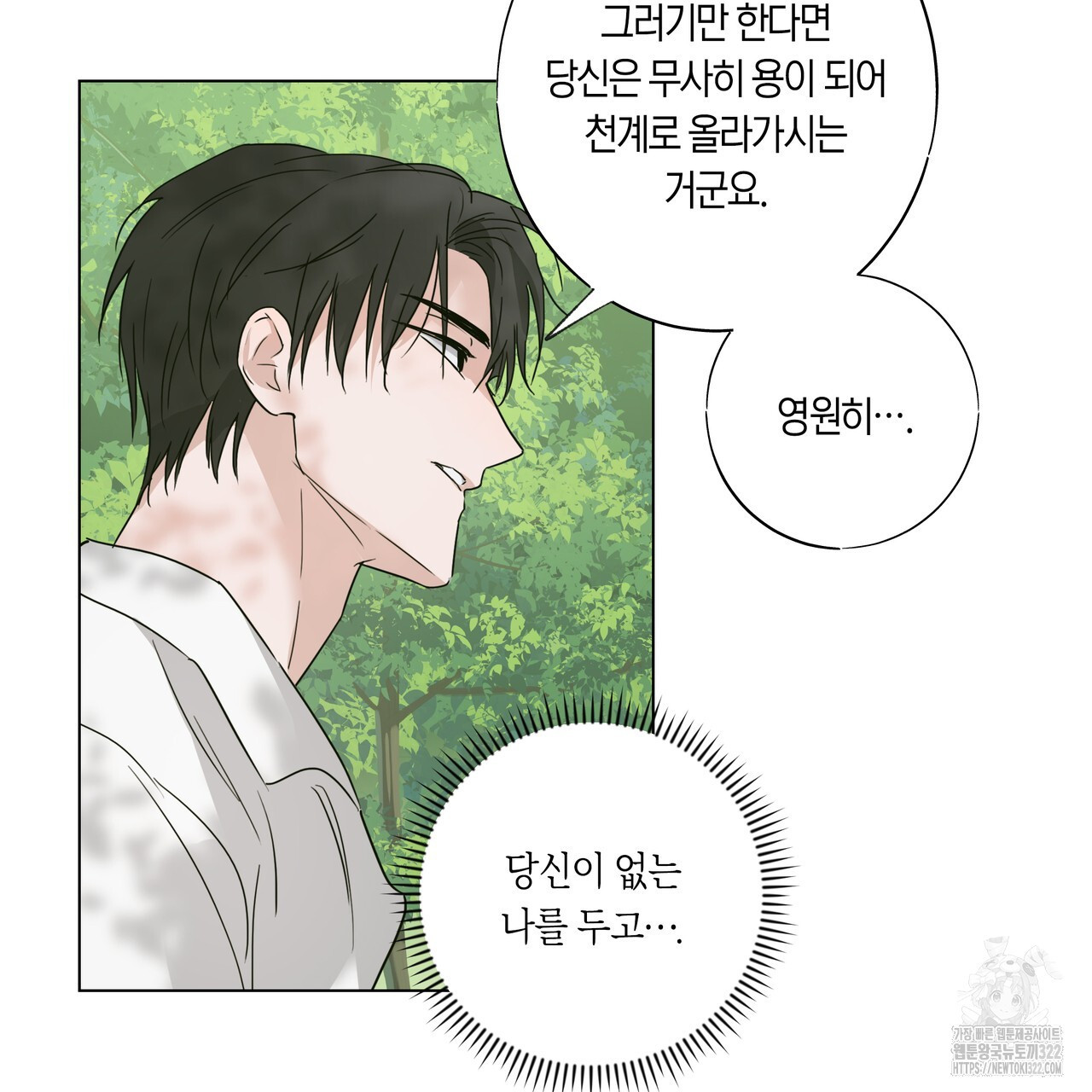 용 못 된 이무기 3화 18