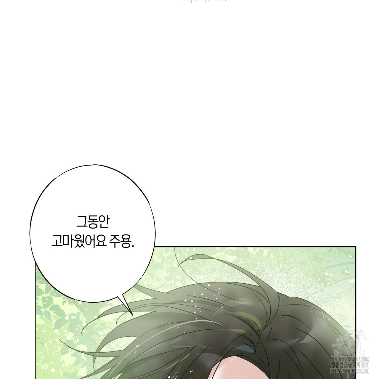 용 못 된 이무기 3화 19