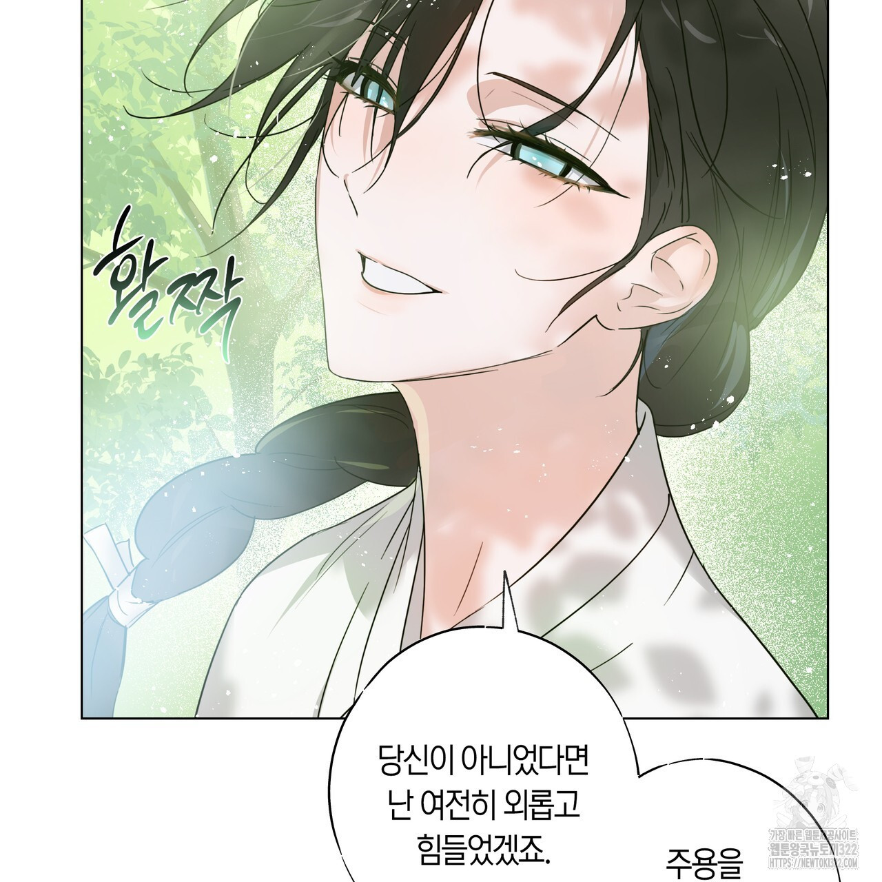 용 못 된 이무기 3화 20