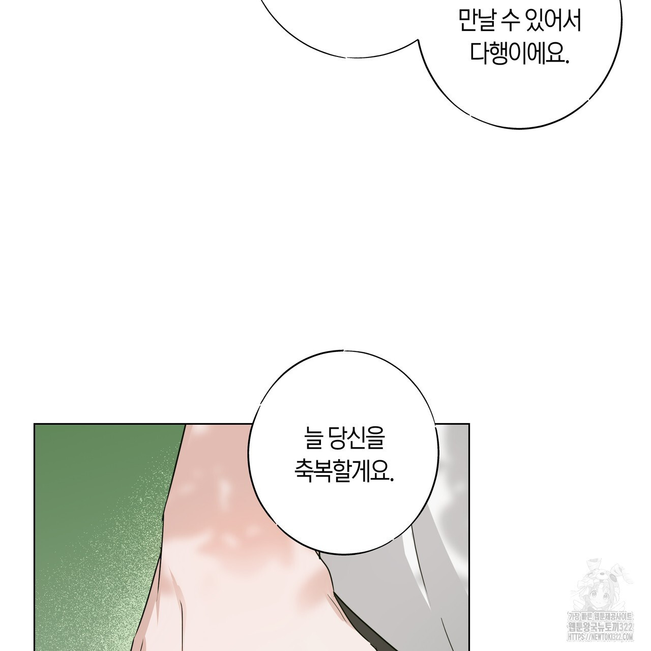 용 못 된 이무기 3화 21