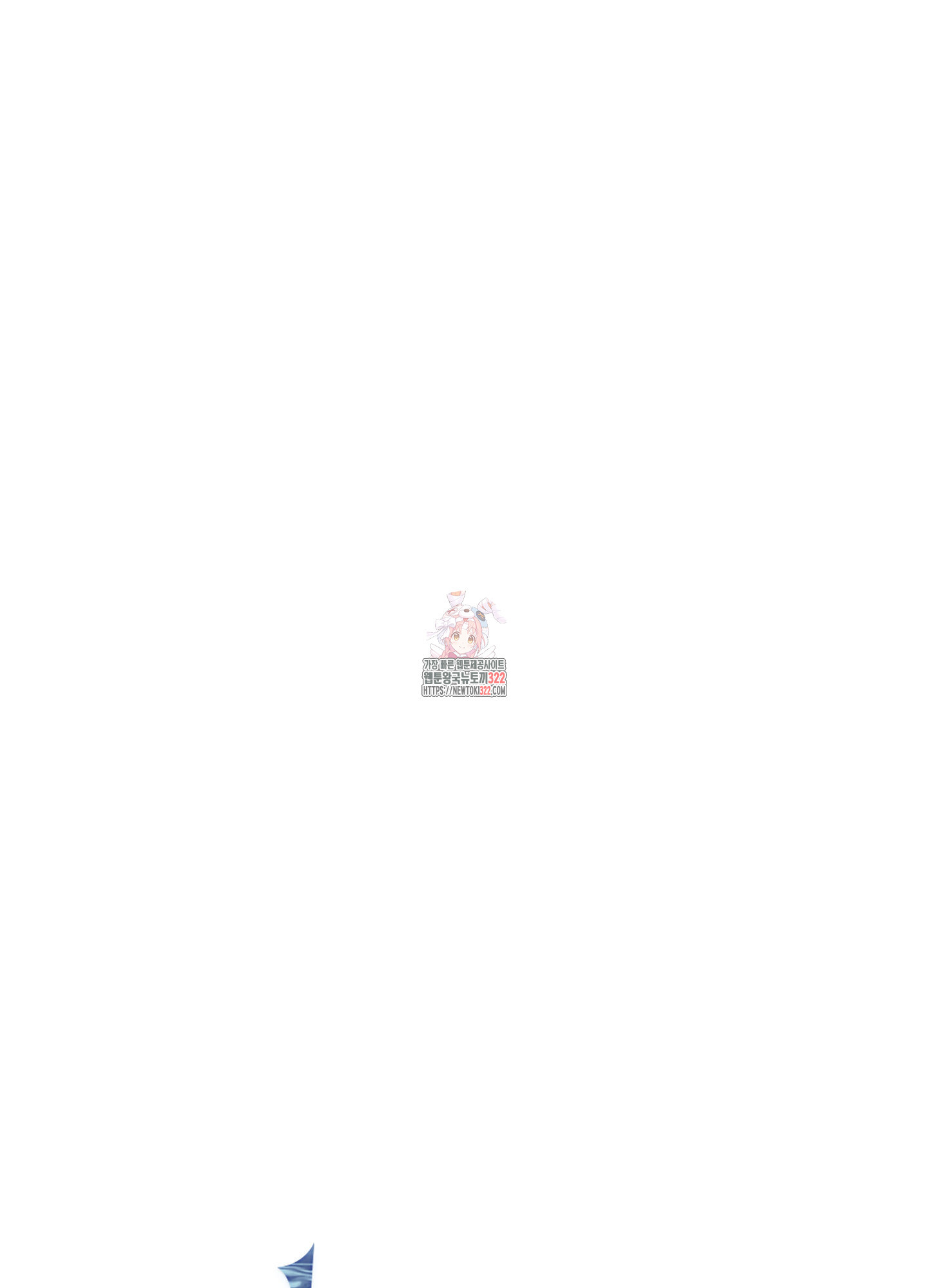눈 떠보니 침대 18화 1