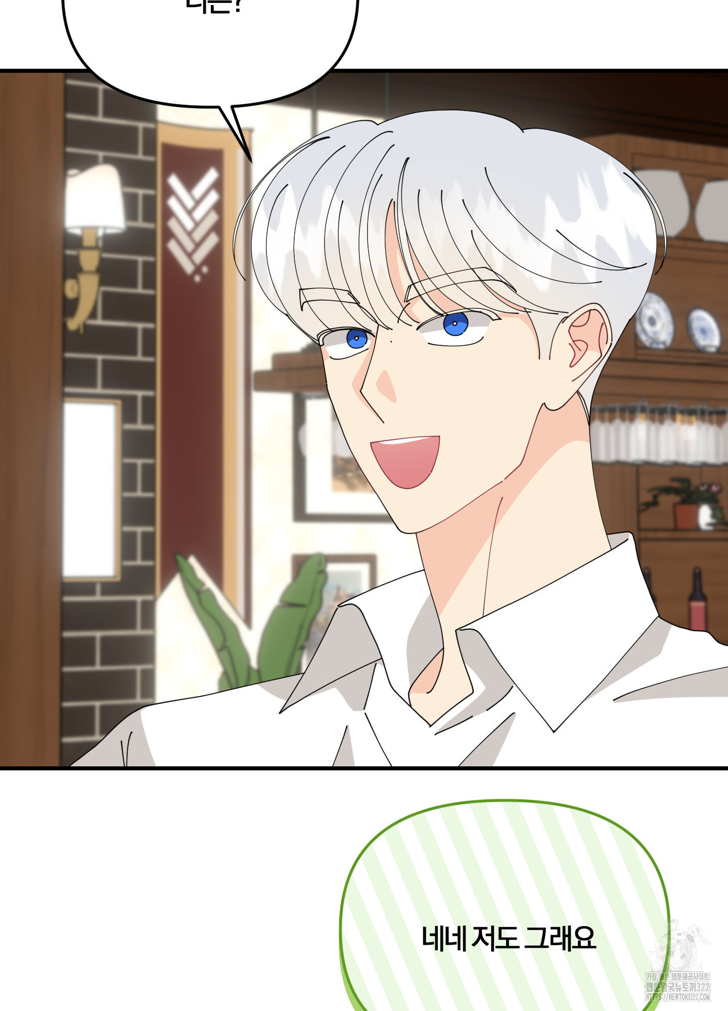 눈 떠보니 침대 18화 4
