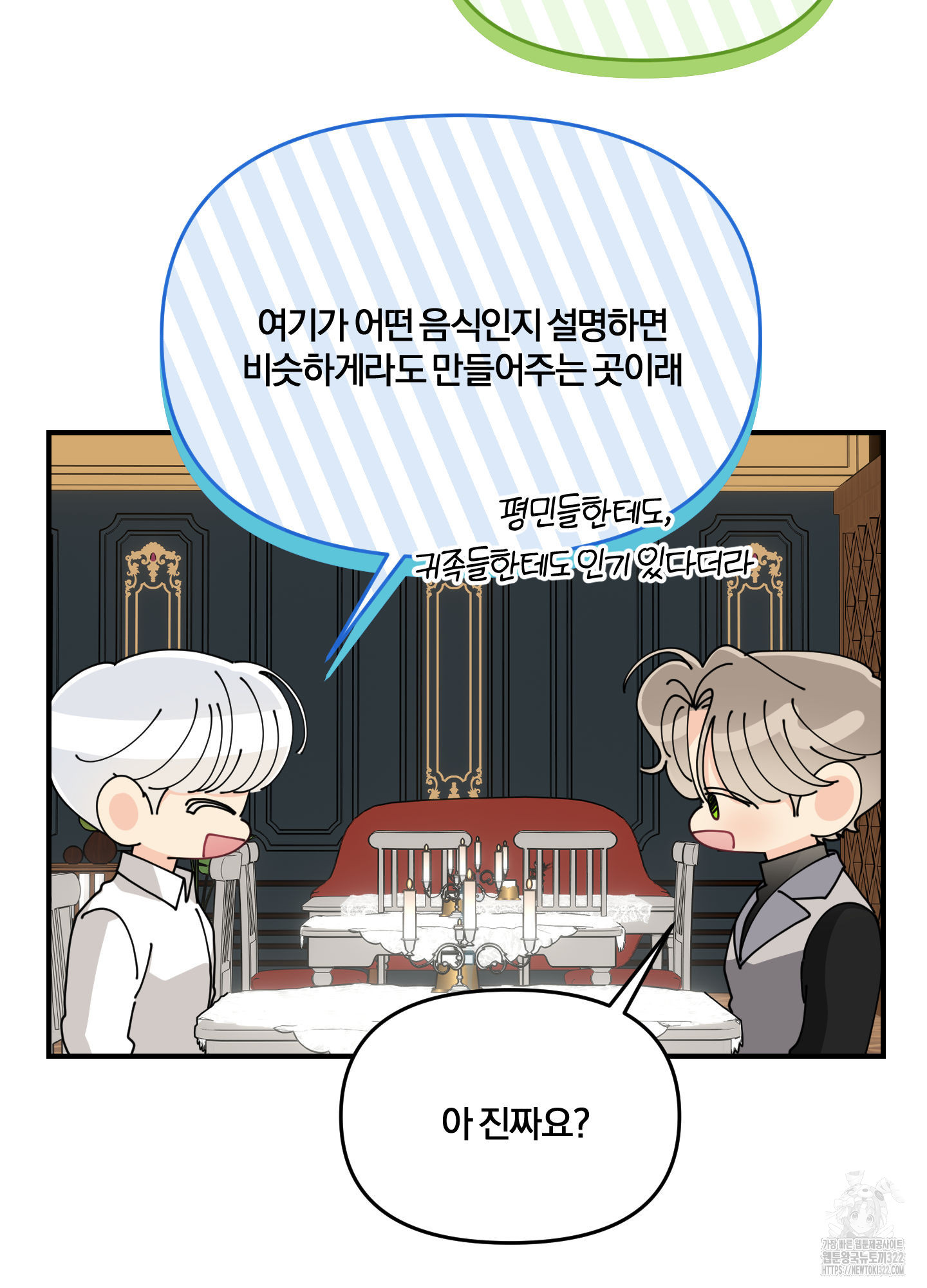눈 떠보니 침대 18화 5
