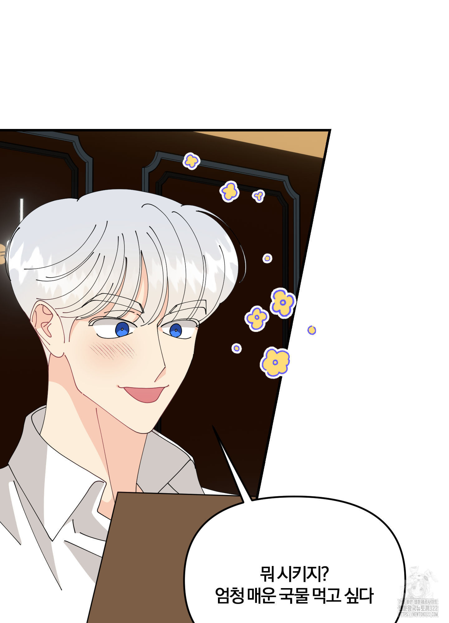 눈 떠보니 침대 18화 6