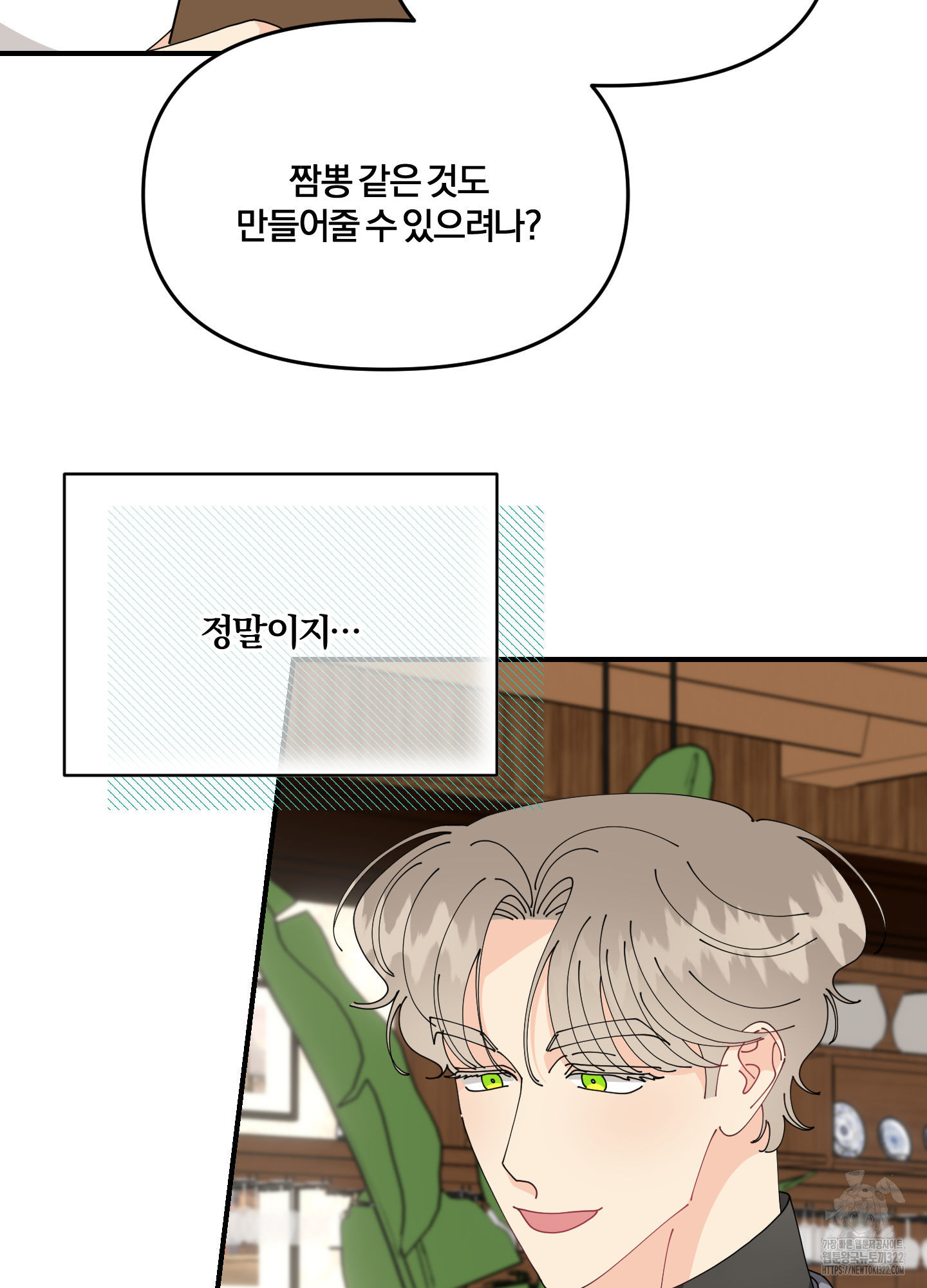 눈 떠보니 침대 18화 7