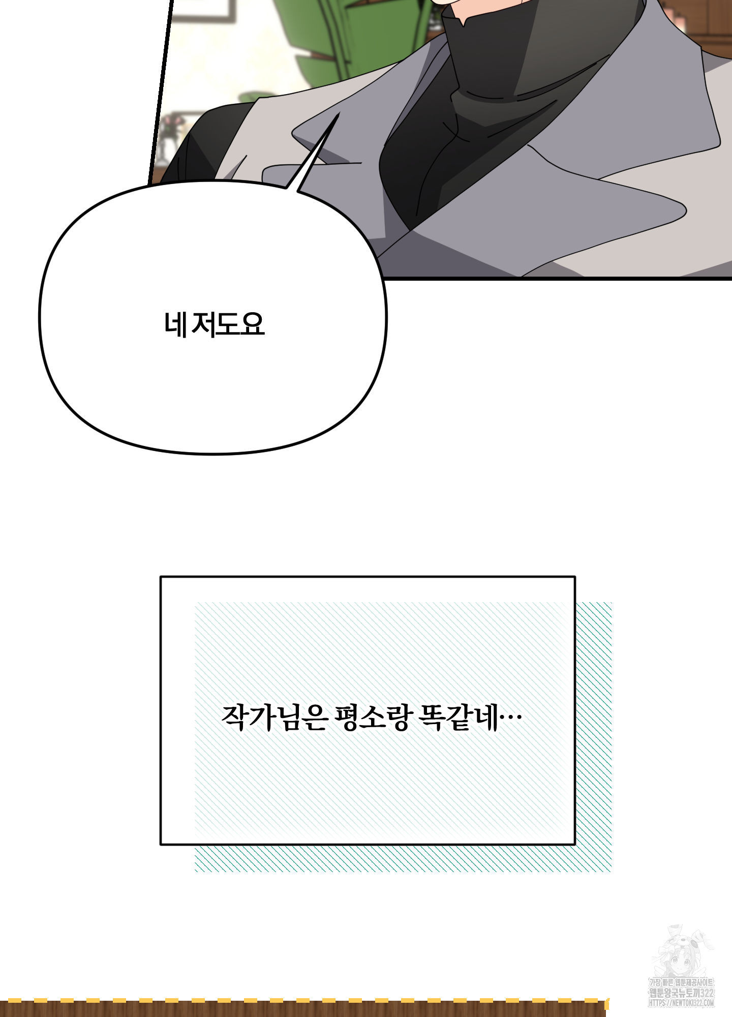 눈 떠보니 침대 18화 8