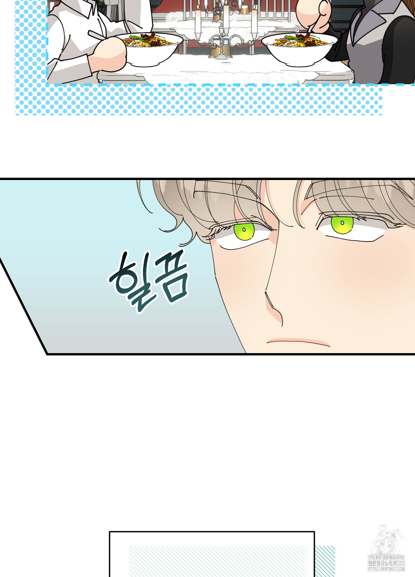 눈 떠보니 침대 18화 10