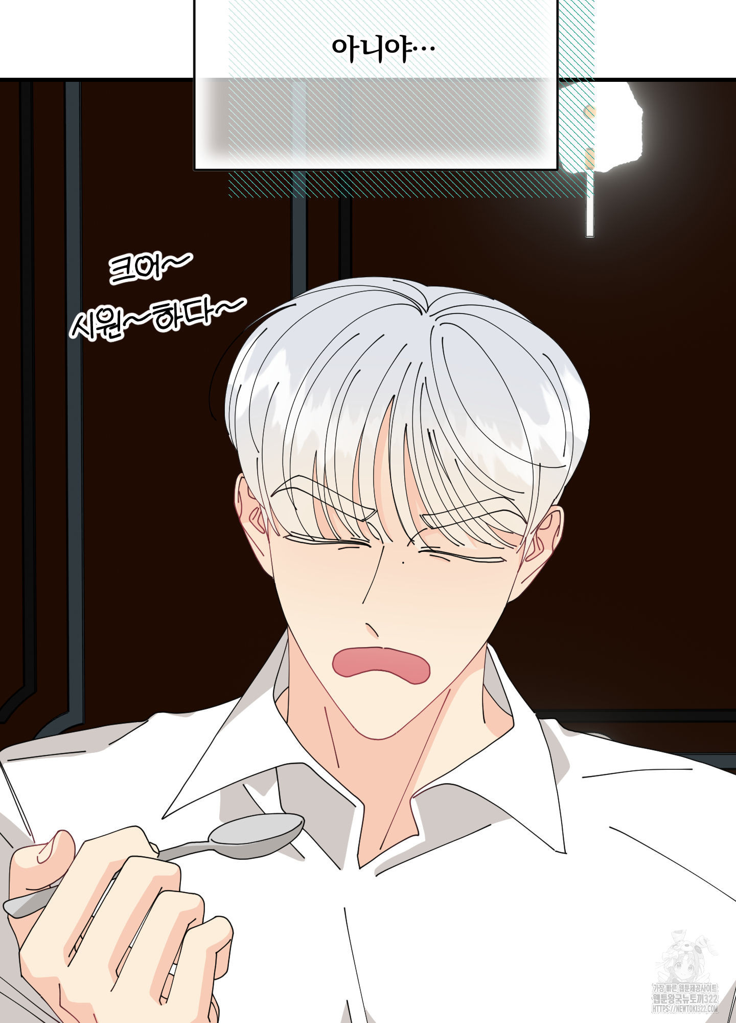 눈 떠보니 침대 18화 11