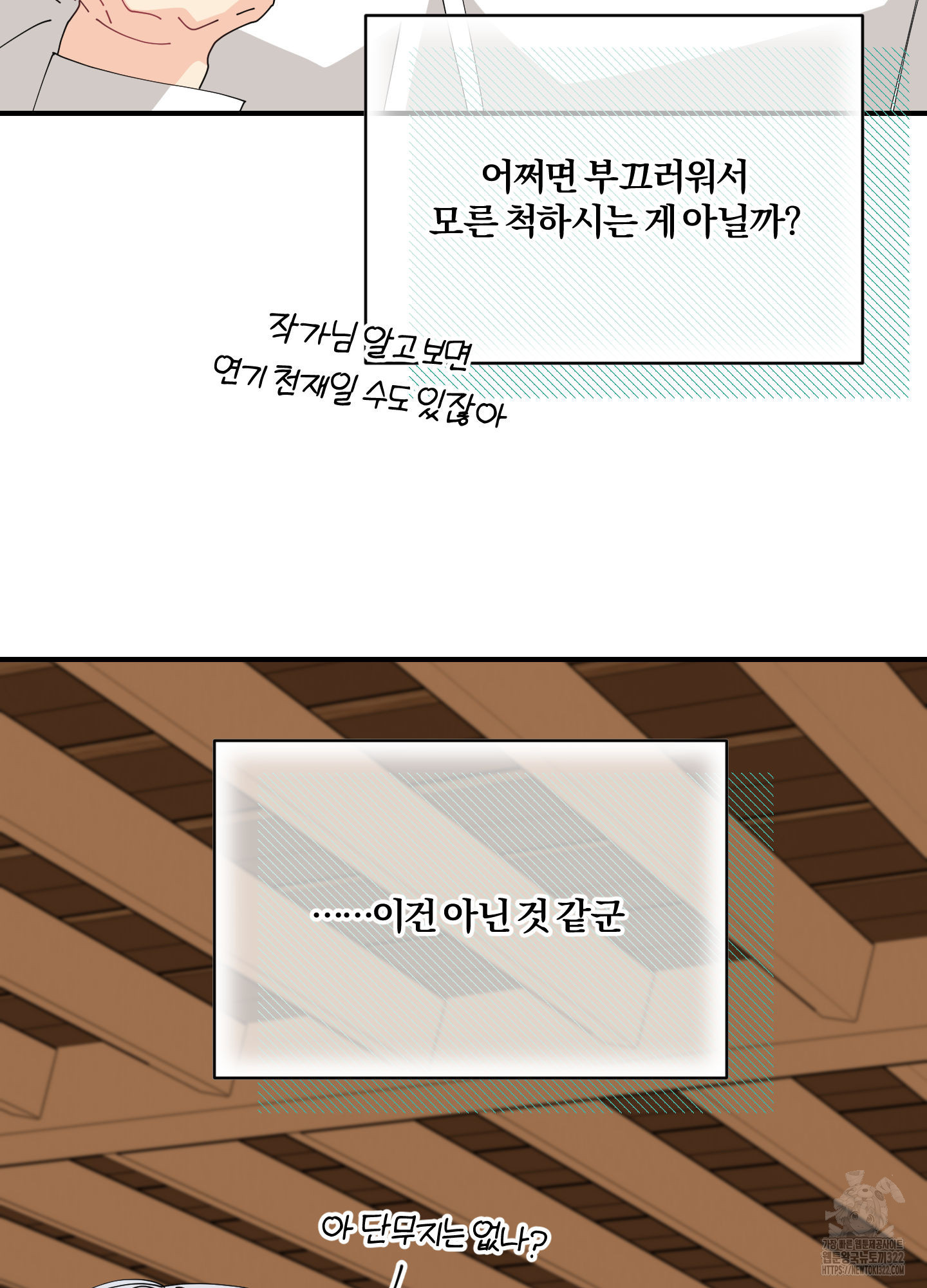 눈 떠보니 침대 18화 12
