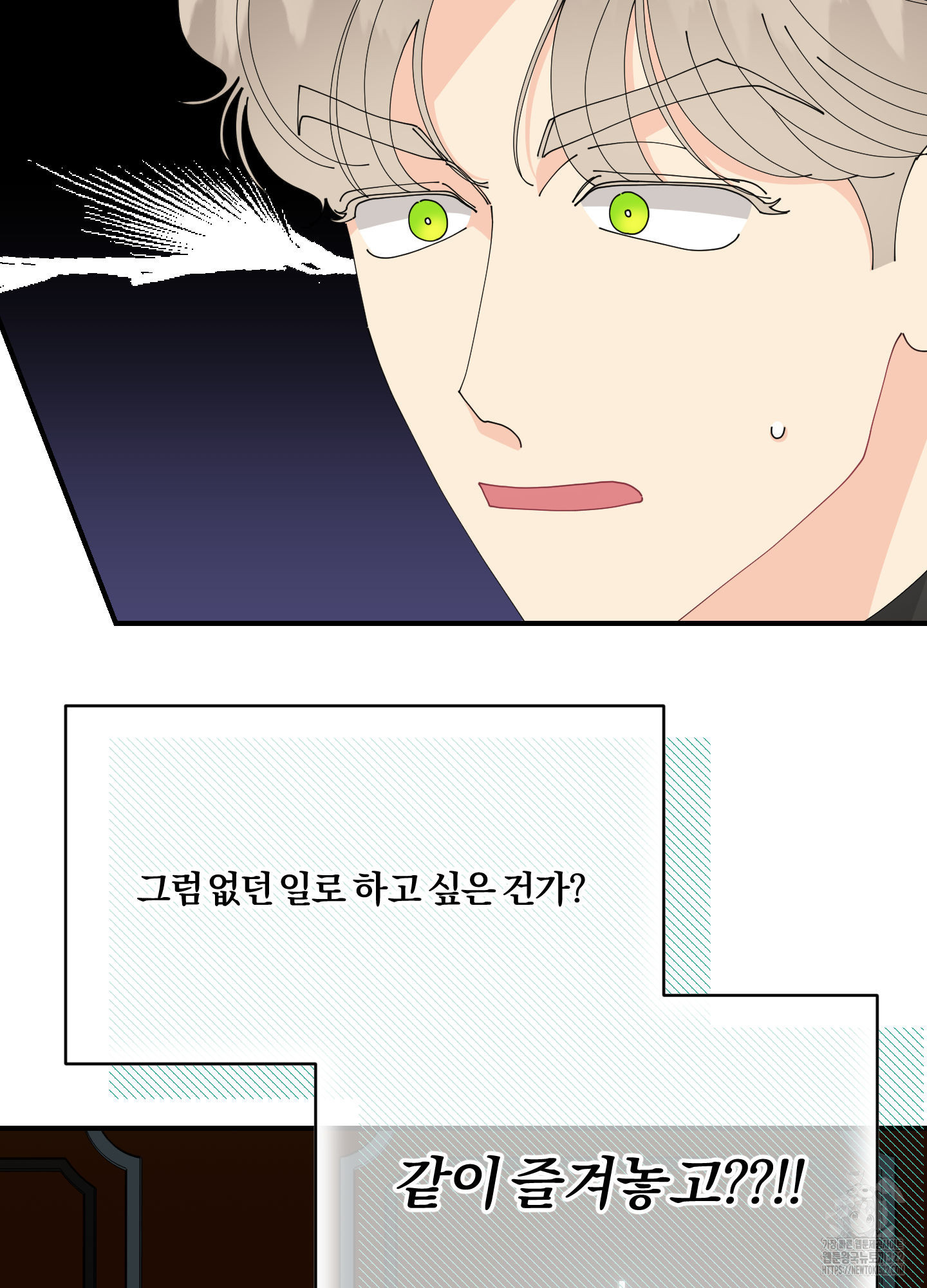 눈 떠보니 침대 18화 14