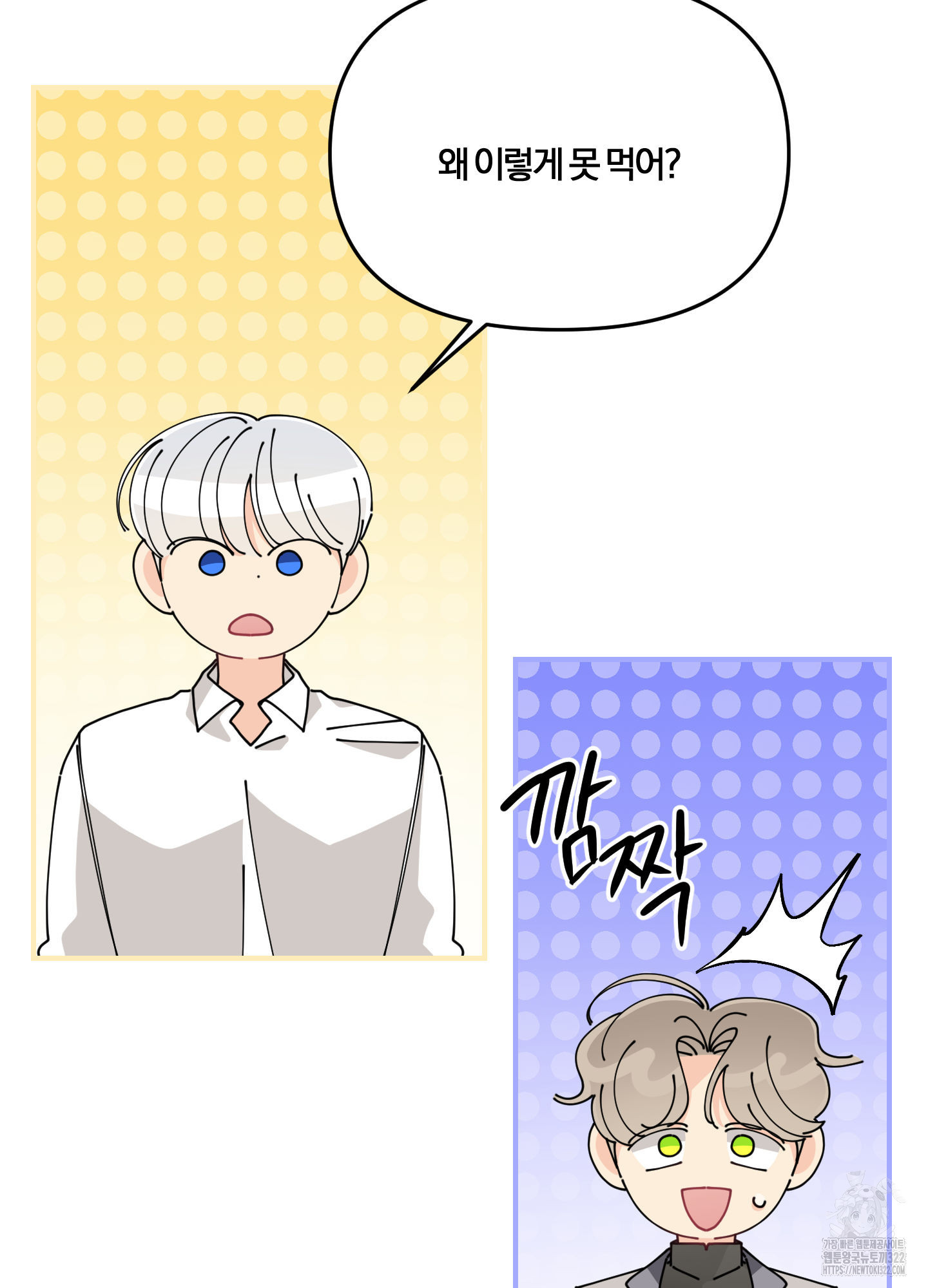 눈 떠보니 침대 18화 16