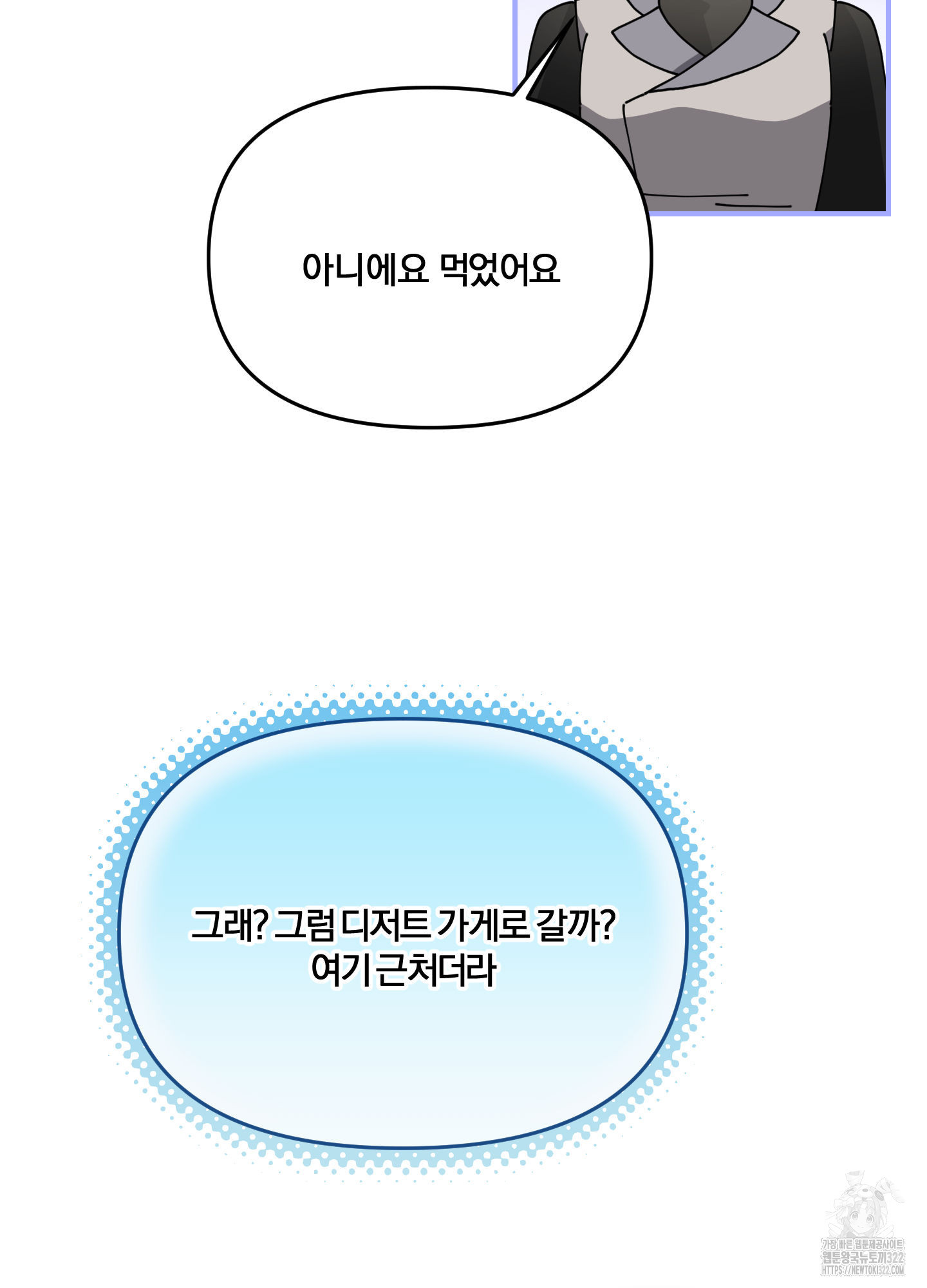 눈 떠보니 침대 18화 17