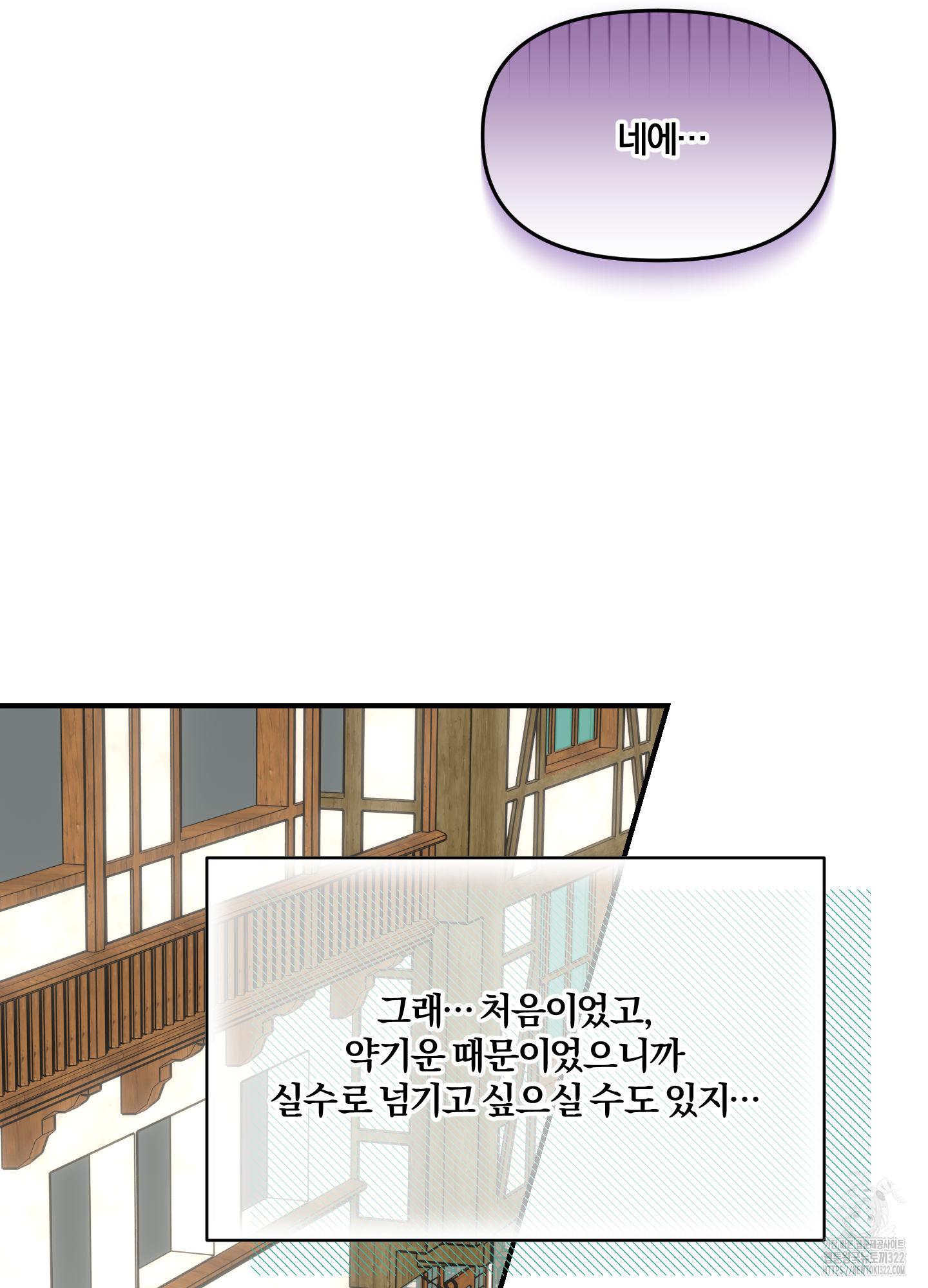 눈 떠보니 침대 18화 18
