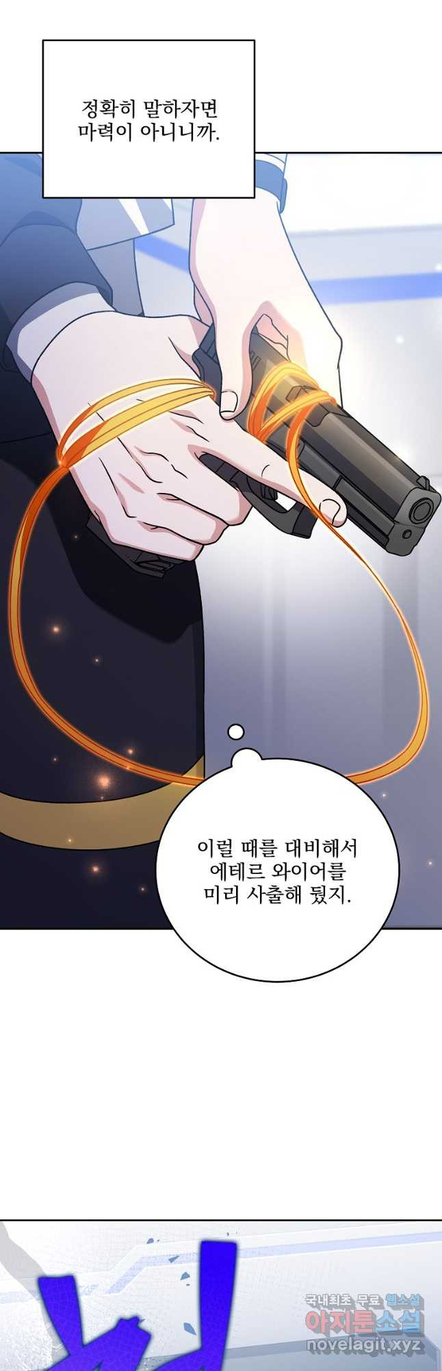소설 속 엑스트라 93화 14