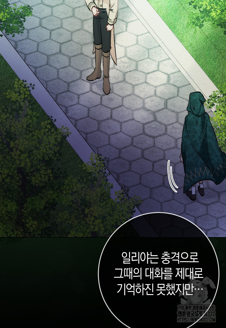 시한부 여주의 동생이 되었다 35화 4