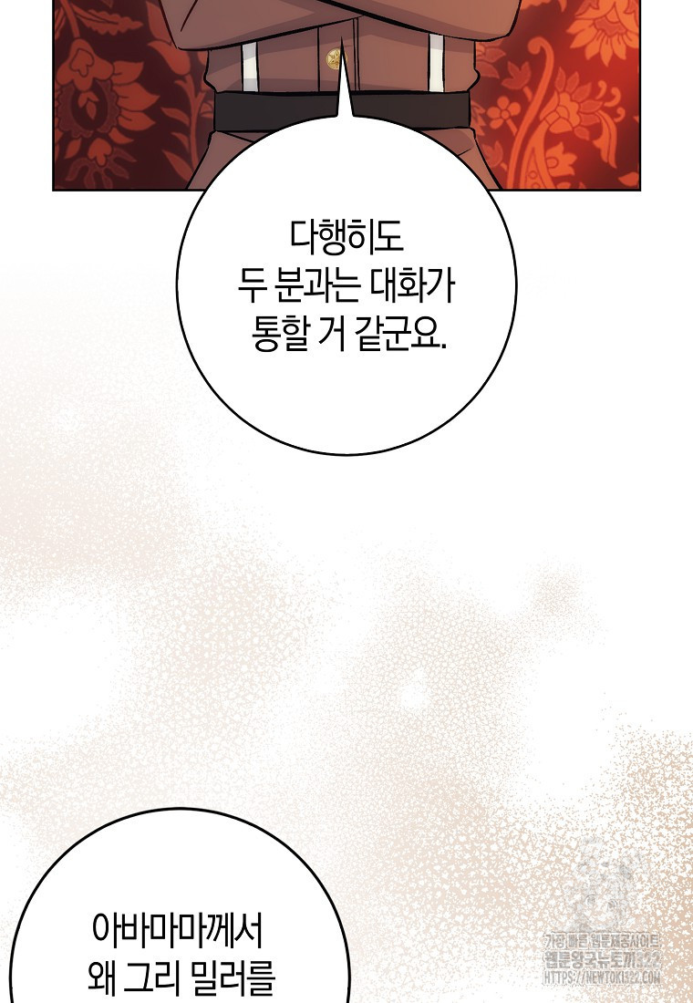 시한부 여주의 동생이 되었다 35화 18