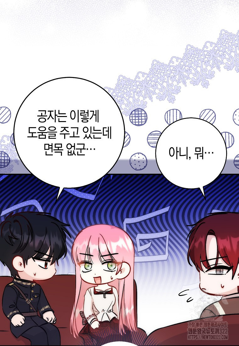 시한부 여주의 동생이 되었다 35화 20