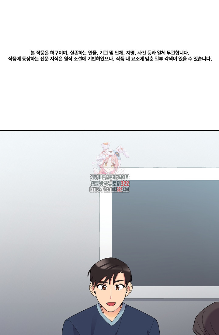 기적의 물리치료사 47화 1