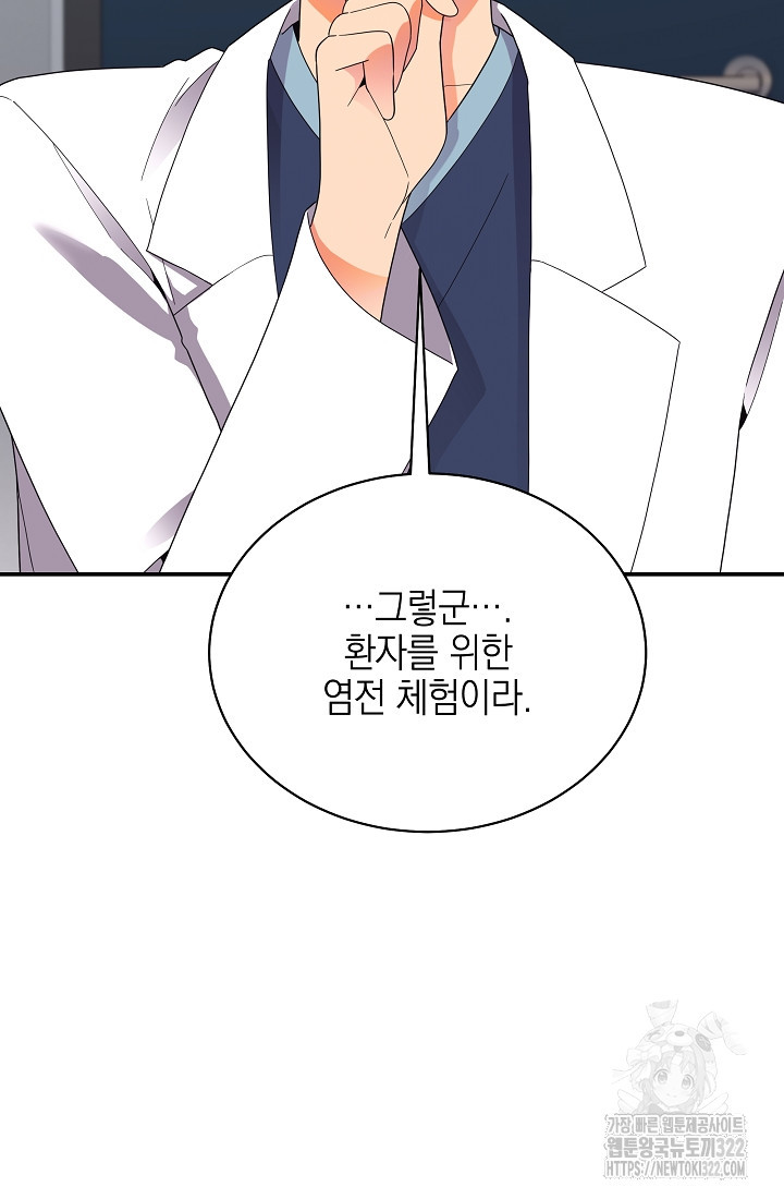 기적의 물리치료사 47화 11