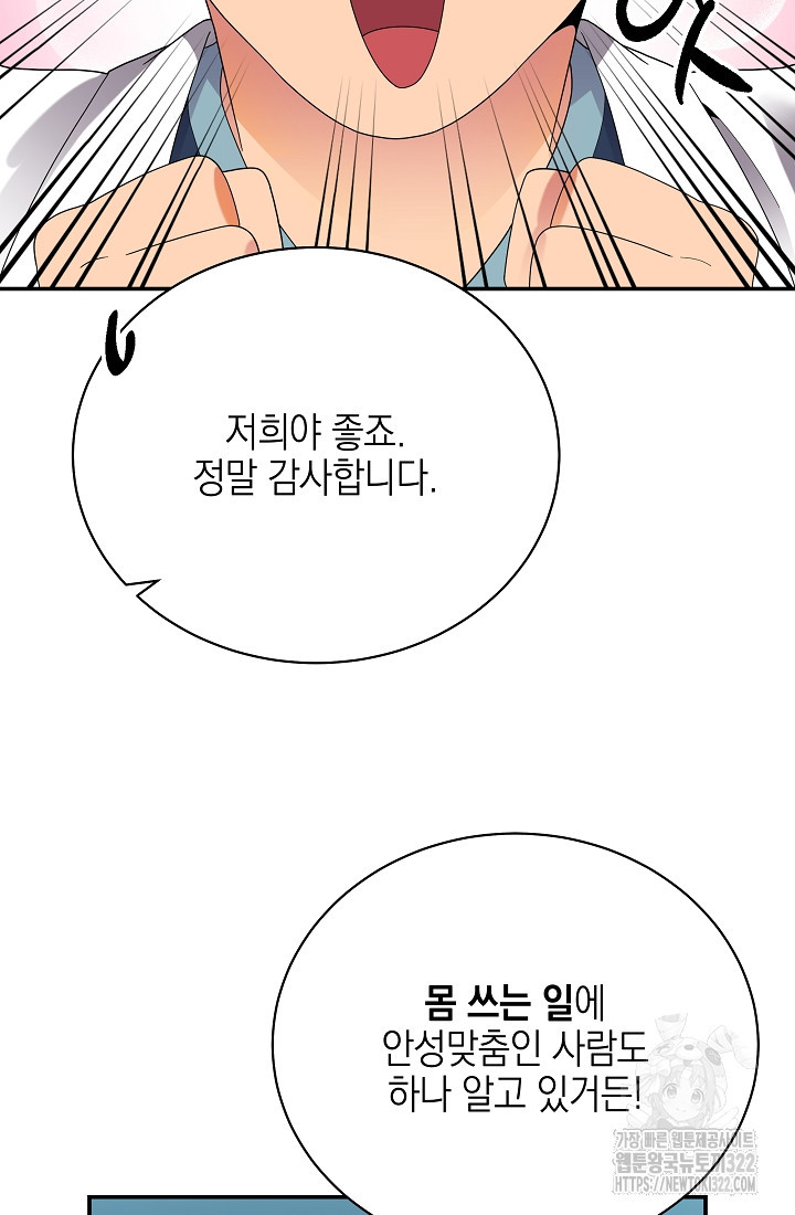 기적의 물리치료사 47화 13