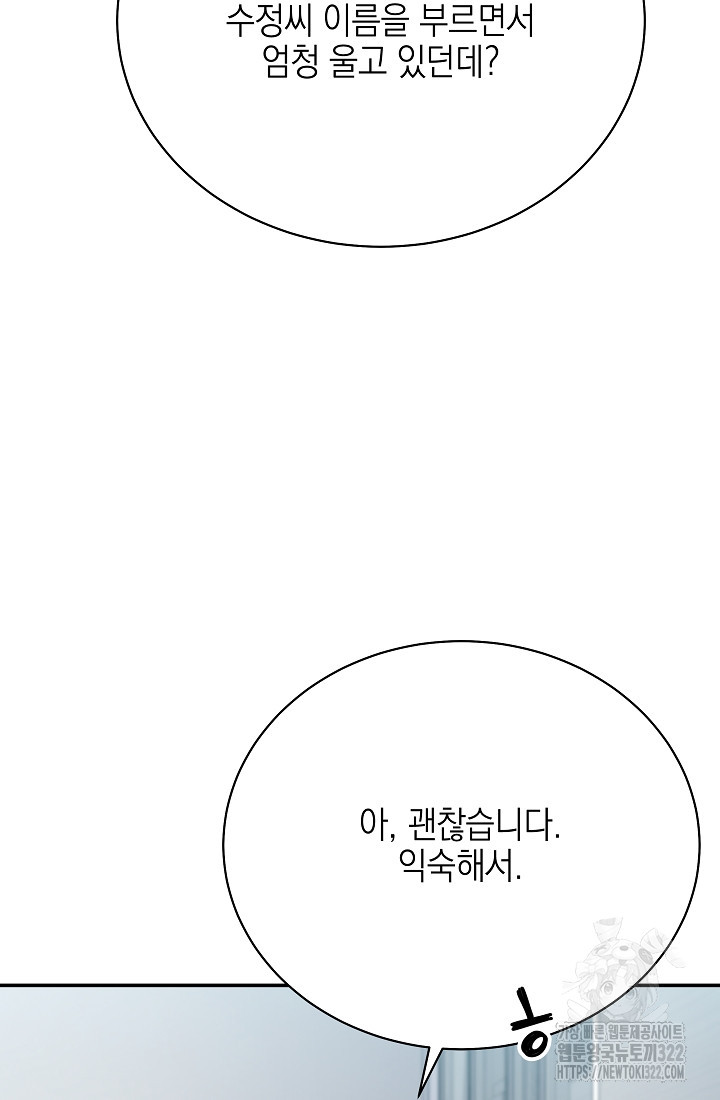 기적의 물리치료사 47화 17