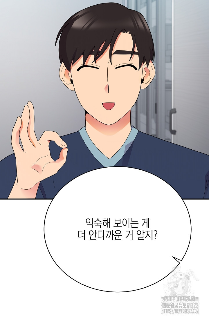 기적의 물리치료사 47화 18