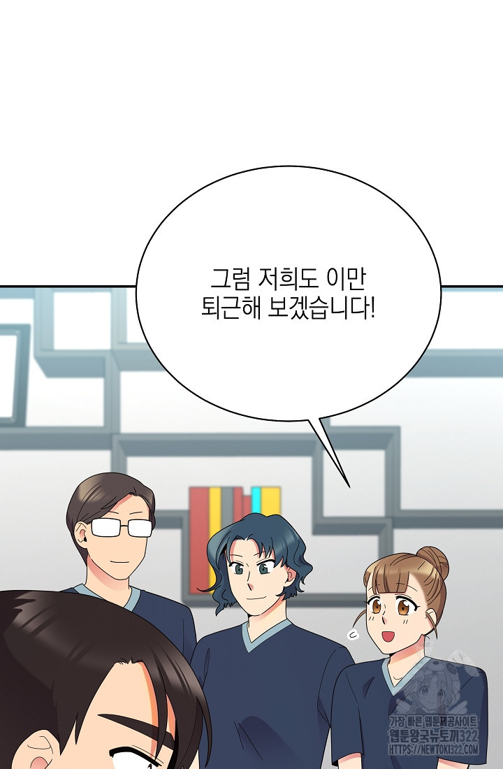 기적의 물리치료사 47화 21