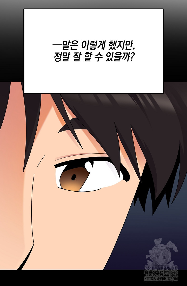 기적의 물리치료사 47화 26