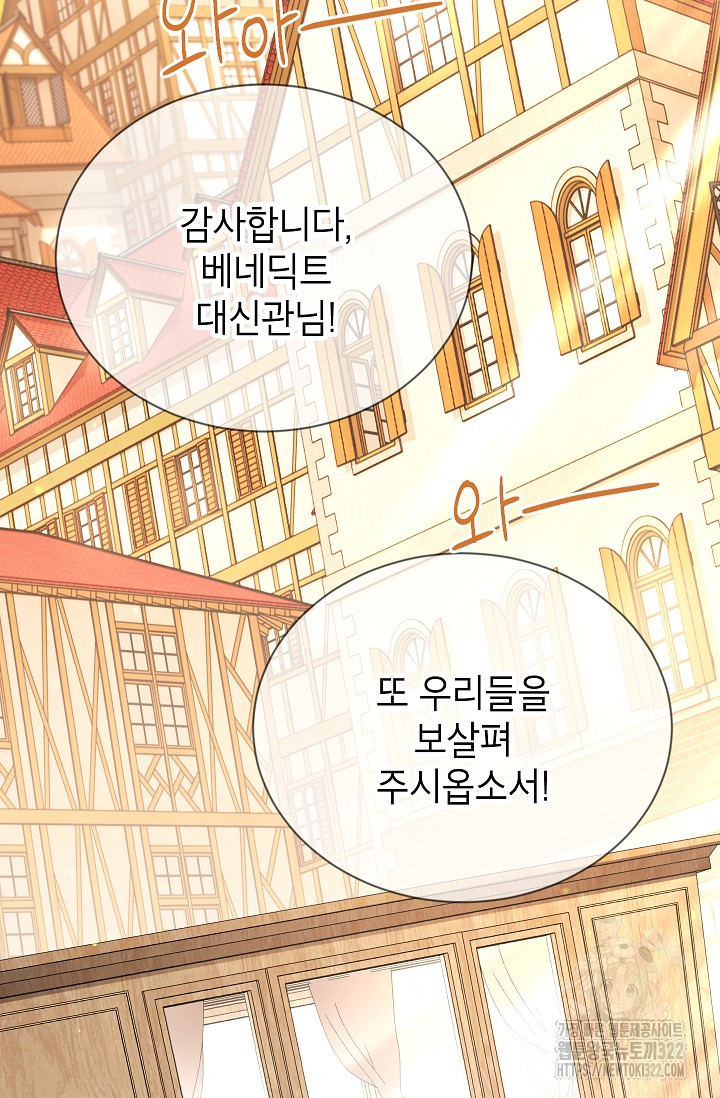 빈껍데기 공작부인 145화 2