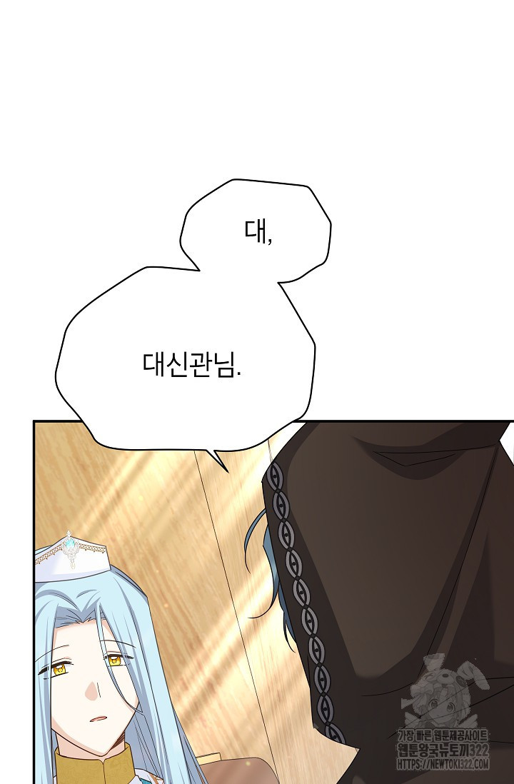 빈껍데기 공작부인 145화 5