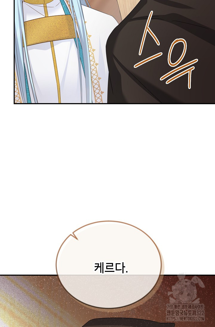 빈껍데기 공작부인 145화 6